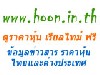 www.hoon.in.th