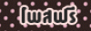 ลงโฆษณาฟรี