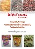จำหน่ายสินค้าราคาถูกจากตลาดกิมหยงหาดใหญ่