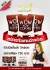 กาแฟควบคุมน้ำหนัก ว๊าว ว๊าว คอฟฟี่ ลดน้ำหนัก หุ่นสวย Wow Wow Coffee
